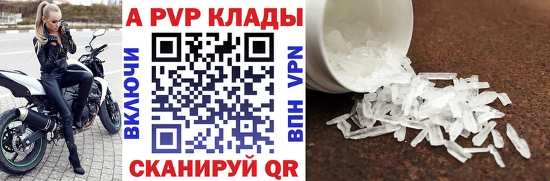 Купить  Сыктывкар  A PVP кристаллы 